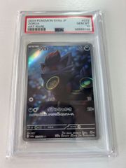 ゾロア AR PSA10 ポケモンカード