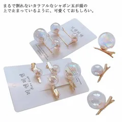 【送料無料】泡　あわ　泡ピン　クリップ ヘアピン　4点セット ヘアアクセサリー キッズ まとめ髪　髪留め　おしゃれ 人気　シンプル 無地　可愛い 子供 髪飾り　春　夏　秋　冬　海辺　女の子　レディース 8kCD216