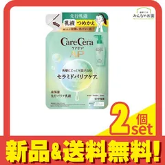 ケアセラAP 高保湿先行バリア乳液 130mL (詰め替え用) 2個セット まとめ売り