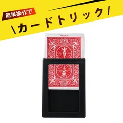 ポーカー手品 トランプカード 手品 初心者向け 簡単マジック パーティーテーブルゲーム マジック トランプ 消える手品 ポーカーインビジブルマジック扑克魔术玩具 初心者向けの簡単マジックでパーティーを盛り上げる