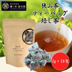 【狭山茶国産茶葉】 焙じ茶 ティーバッグ ティーパック (2ｇ×20包)