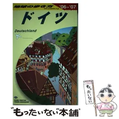 【中古】 地球の歩き方 Ａ　１８（２００６～２００７年/ダイヤモンド・ビッグ社/ダイヤモンド・ビッグ社 2025年最新】スイス 地球の歩き方の人気アイテム - メルカリ