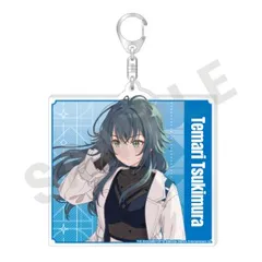 【新品・公式】学園アイドルマスター ?favorite series? アクリルキーホルダー（月村 手毬） 公式グッズ colleize