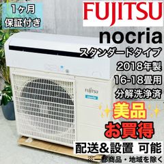 ♦️FUJITSU a3896 エアコン 16畳用 2018年製 40♦️