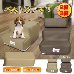 2023年最新】犬 ステップ スロープの人気アイテム - メルカリ