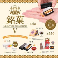 【全種類揃います】ケンエレファント 銘菓ミニチュアコレクション第5弾 4種アソート ガチャ