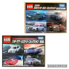 【新品・訳あり】トミカギフトセット　緊急追跡！覆面パトロールカーコレクション／スポーツカーヒストリーコレクション