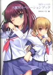 ゆりっぺ　購入前にプロフ必読！　様 ゆりっぺ 購入前にプロフ必読！ 様 2025年最新】ゆりっぺの