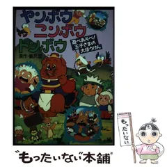 【絶版】ヤンボウニンボウトンボウ 1〜10 2025年最新】Yahoo!オークション -ヤンボウニンボウトンボウの中古品