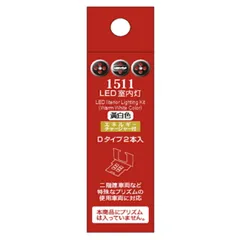 LED室内灯(エネルギーチャージャー付) 黄白色 Dタイプ(2個入り) 【ポポンデッタ 1511 鉄道模型 Nゲージ】のサムネイル