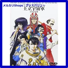 新品未開封★ 王立宇宙軍 オネアミスの翼 [DVD] 【安心・匿名配送】メルカリShops：グッドバリューが出品