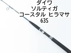 2025年最新】ヒラマサ63s ソルティガの人気アイテム - メルカリ
