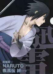 [중고] 클리어 파일 사스케 클리어 파일 [극장판 NARUTO-나루토- 질풍전 유대] 예매 특전