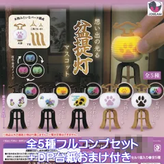 想い出の光る 盆提灯マスコット Jドリーム 【全５種フルコンプセット＋ＤＰ台紙おまけ付き】 Obon lantern ミニチュア グッズ LEDライト フィギュア 模型 ガチャガチャ カプセルトイ【即納 在庫品】【数量限定】【フルコンプリート】