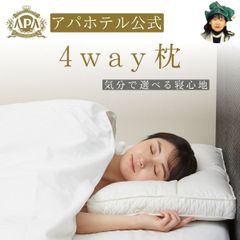 アパホテル 枕 ADJUST FIT（アジャストフィット） 正規品 公式 4way枕 
