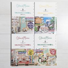 ＜全巻初版・帯あり＞うめともものふつうの暮らし 5～8（4冊セット）/ 藤沢カミヤ / バンブーコミックス