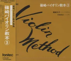 CD 【篠崎バイオリン教本】②③２枚セット Amazon.co.jp: CD 篠崎バイオリン教本 2: ミュージック