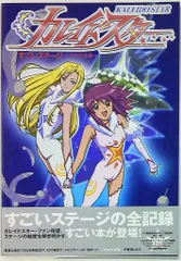 2025年最新】カレイドスター 新品の人気アイテム - メルカリ