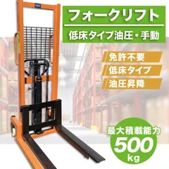 フォークリフト 0.5t スタッカー ハンドパレット 低床 油圧手動 最大 