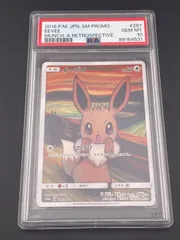 2025年最新】イーブイ psa10 ムンクの人気アイテム - メルカリ