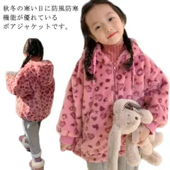 ボア ジャケット ボアコート キッズ ヒョウ柄 子供服 ボアブルゾン 豹柄 レオパード柄 もこもこ ピンク ファー ボアフリース 赤ちゃん ベビー フード付き 韓国 アウター こども 女の子 軽量 防#mjx3955