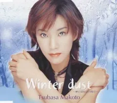 【中古】邦楽CD 真琴つばさ / Winter dust-夢と切なさの間で-