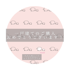¥1650円→ ひつじの親子　おすい枡・雨水枡シール　ますハナ　　耐熱耐候