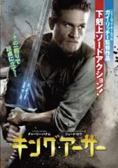 キング・アーサー【洋画 中古 DVD】レンタル落ち