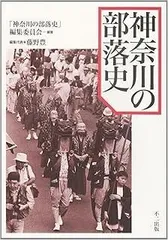 2025年最新】部落史の人気アイテム - メルカリ