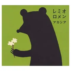 アカシア [Audio CD] レミオロメン