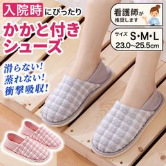 入院用 スリッパ  靴 ルームシューズ かかと付き 介護 室内 屋内 23 23.5 24 24.5 25 25.5