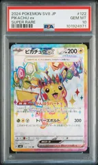 【PSA10】 ピカチュウex SR 超電ブレイカー