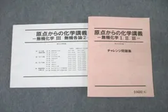 2024年最新】原点からの化学講義の人気アイテム - メルカリ