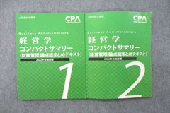 2023年最新】cpa 経営学の人気アイテム - メルカリ