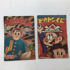 昭和レトロ まんが王　昭和38年6月号 2025年最新】まんが王 昭和の人気アイテム - メルカリ