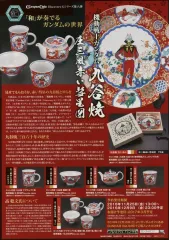 2025年最新】九谷庄三の人気アイテム - メルカリ