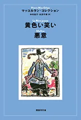 2024年最新】ピエール_マッコルランの人気アイテム - メルカリ