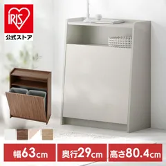 【公式】ゴミ箱 おしゃれ 北欧 ホワイト 棚 スリム 分別 ゴミ箱に見えない ダストボックス カウンター ヴィンテージ ごみ箱 一人暮らし 新生活 アイリスオーヤマ HIROBIRO WPS-630のサムネイル