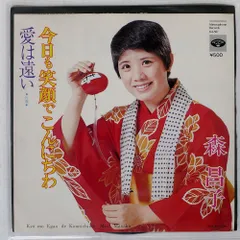 2026年最新】森昌子 レコードの人気アイテム - メルカリ