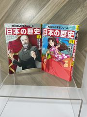 小学生 日本史【２冊セット】角川まんが 日本の歴史 / 近代 大正
