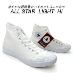 コンバース スニーカー レディース 白 ハイカット 軽量 CONVERSE ALL STAR LIGHT HI ホワイト/ホワイト 送料無料