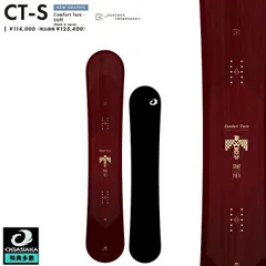 値下げ中 オガサカスノーボード CT-S158cm 予約商品] 25-26 OGASAKA スノーボード オガサカ CT-S シーティ