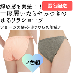 綿100%ゆるリラ解放感ショーツ　2色組 ふんどしパンツ 女性用 下着 レディース 綿100％ ふんどしショーツ