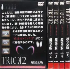 【今日だけ値下げ】TRICK2 超完全版 DVD全巻セット Amazon.co.jp: トリック 2 超完全版 [DVD] : 仲間由紀恵, 阿部寛