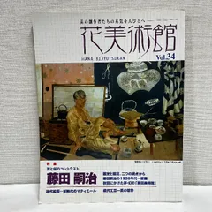 2025年最新】藤田美術館の人気アイテム - メルカリ