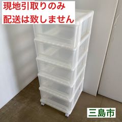 【配送不可、現地引取のみ、リユース品】プラスチック　キャスター付き　チェスト　引き出し5杯　クリア