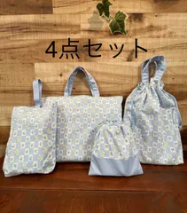 4月以降発送✨裁縫代行✨入学入園グッズ✨オーダー可能✨幼稚園保育園