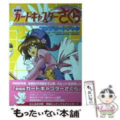 2025年最新】clamp カードキャプターさくらの人気アイテム