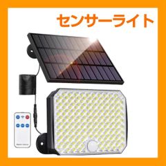 【2024最新 190LED ソーラーライト 分離型 リモコン付き】分離型　 屋外用 IP65防水 3つ知能モード  180°角度発光 5M延長コード 室内 高輝度 壁掛け式 ガーデンライト★kei★1118★03