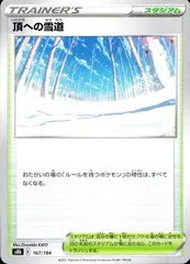 167/184/S8B/B 頂への雪道のサムネイル